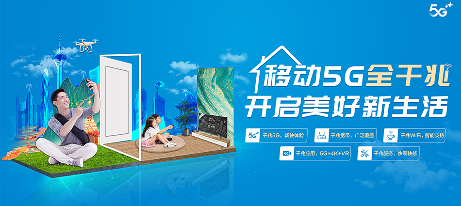 中国移动淄川区移动宽带